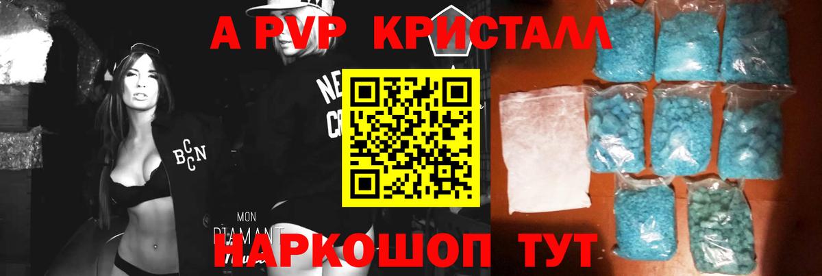 A PVP Crystall  Богородск  Альфа ПВП  Альфа ПВП кристаллы  Альфа ПВП СК КРИС 