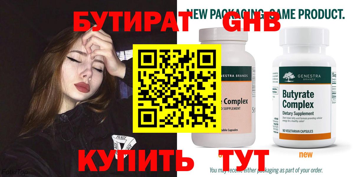 БУТИРАТ бутандиол  Бутират  Богородск 