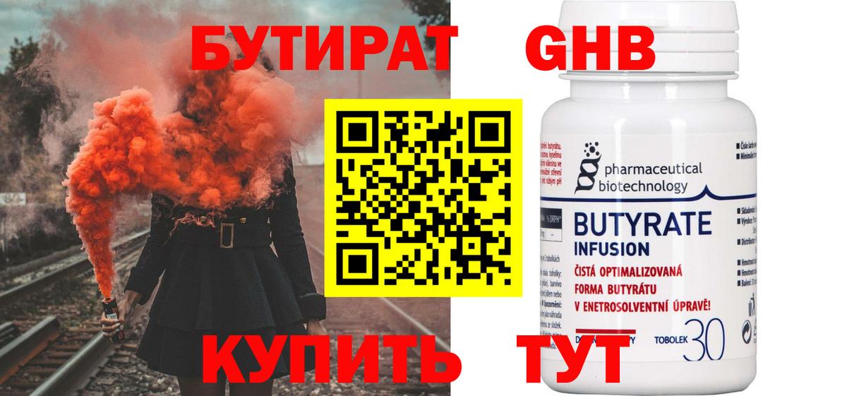 БУТИРАТ BDO  Вход с VPN  Богородск 