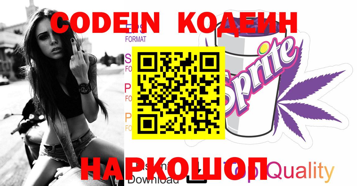 Богородск  Кодеин напиток Lean (лин)  Кодеин Purple Drank  Вход с VPN 