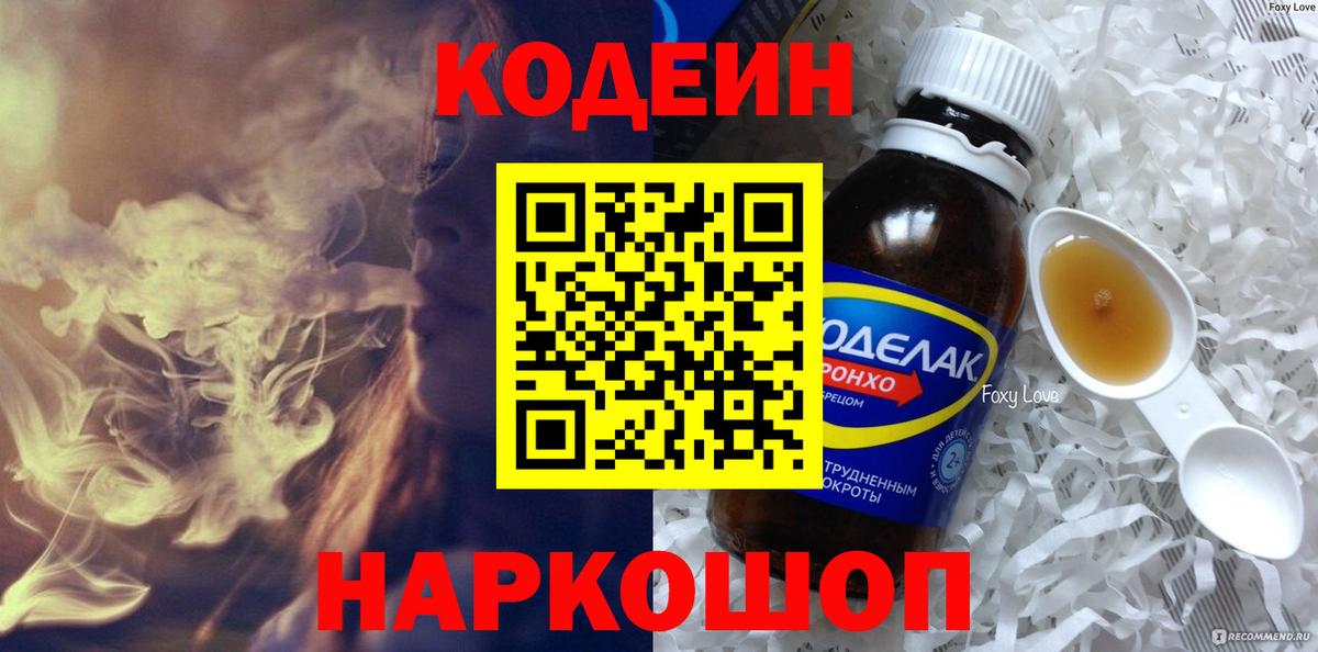 Кодеин напиток Lean (лин)  Богородск  Codein Purple Drank 