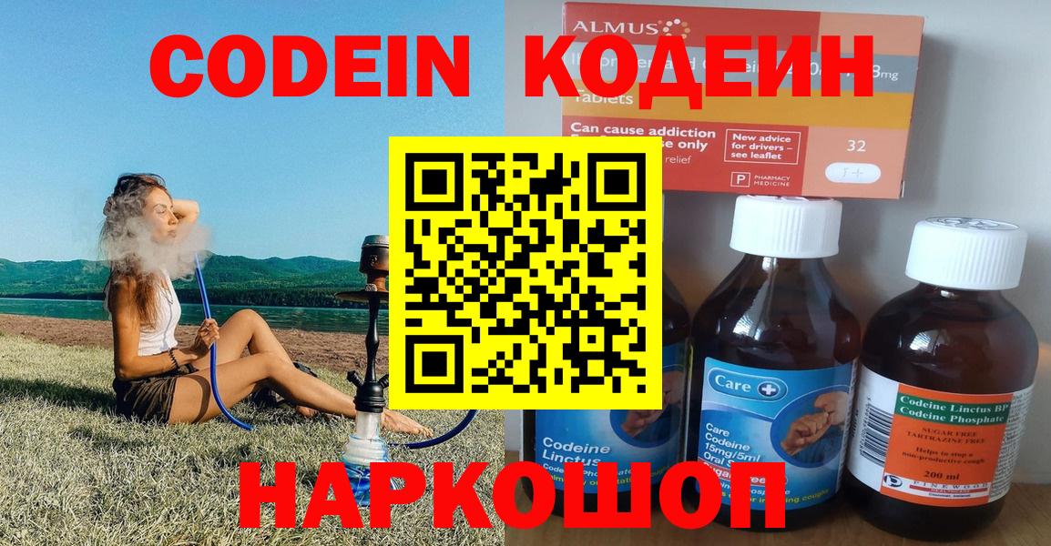 Кодеин Purple Drank Богородск