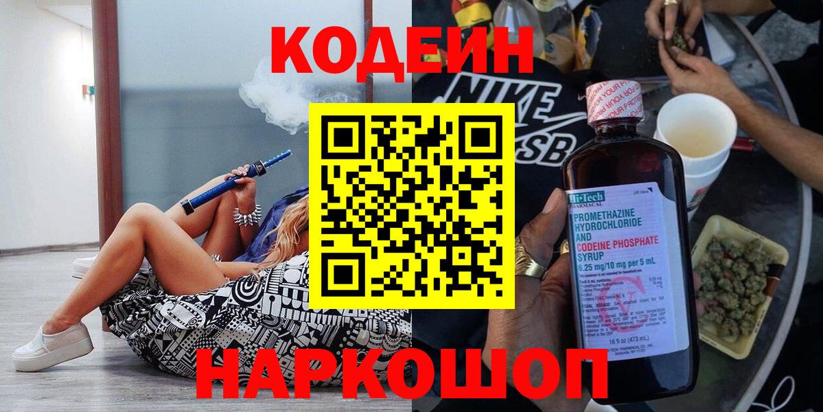 Кодеиновый сироп Lean Purple Drank Богородск