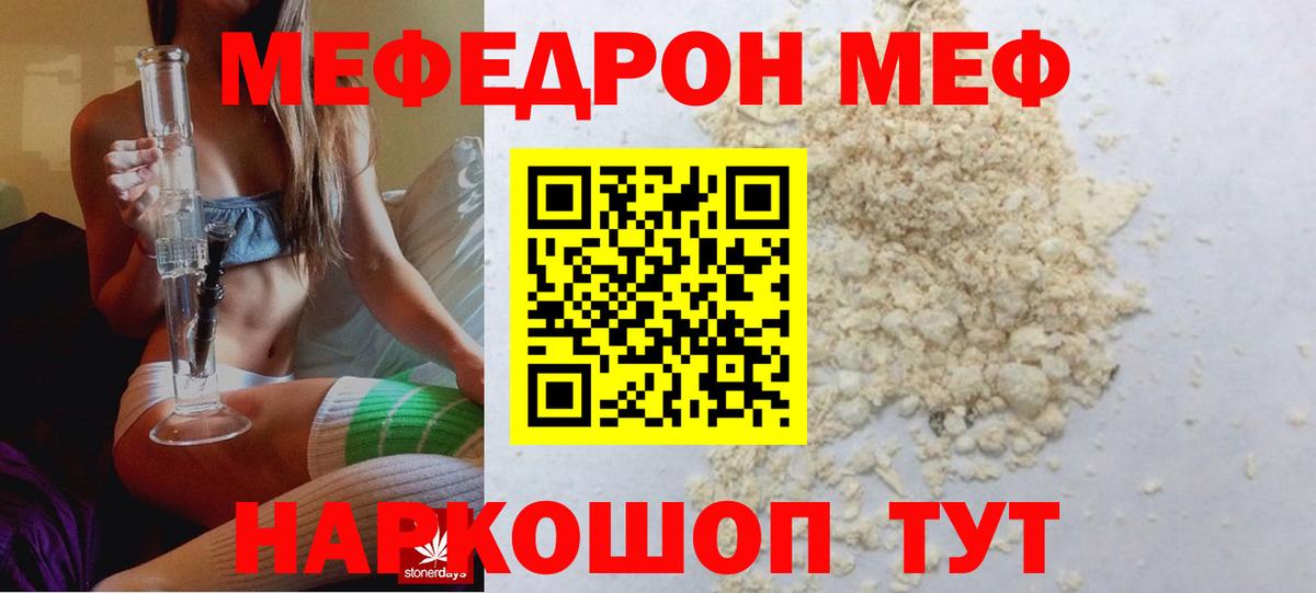 МЕФ кристаллы Богородск
