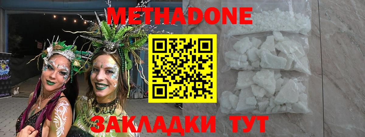 Богородск  Метадон methadone  Вход с VPN 