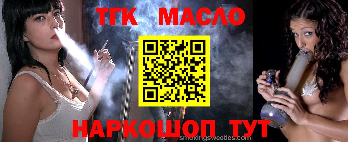 ТГК вейп с тгк  Дистиллят ТГК гашишное масло  Вход с VPN  Богородск 